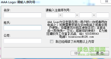 AAA Logo 2008(Logo设计软件) v2.10 汉化绿色版0
