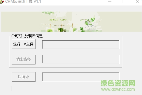 CHM批量反编译器 v1.1 中文绿色免费版0