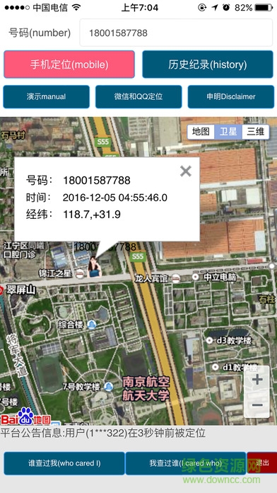 定位管护软件 v1.0 安卓版0
