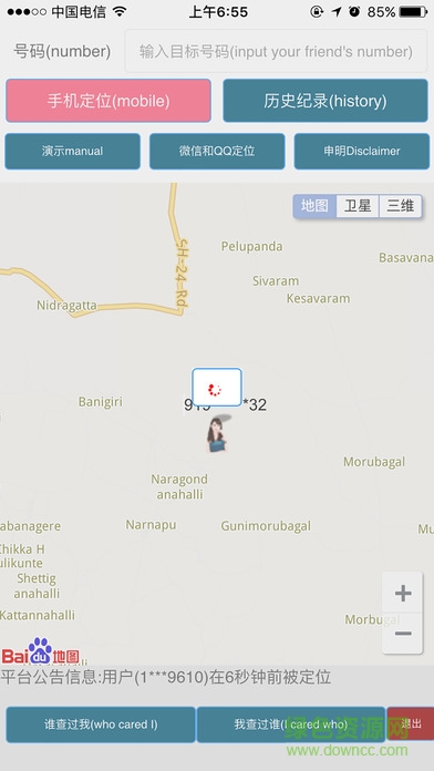 定位管护软件 v1.0 安卓版1