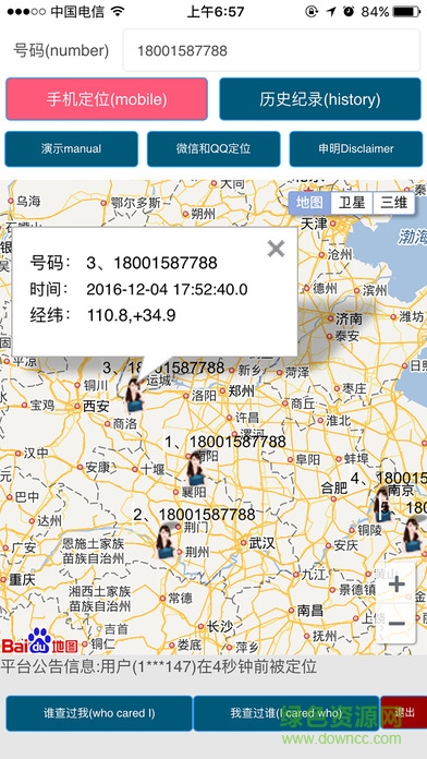 定位管护软件 v1.0 安卓版3