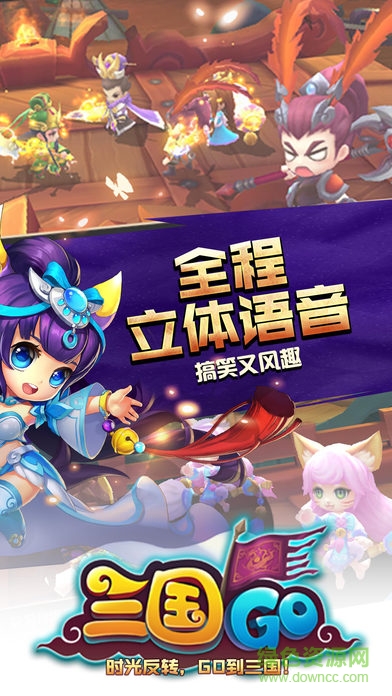 三国go手机版 v1.0 安卓版2