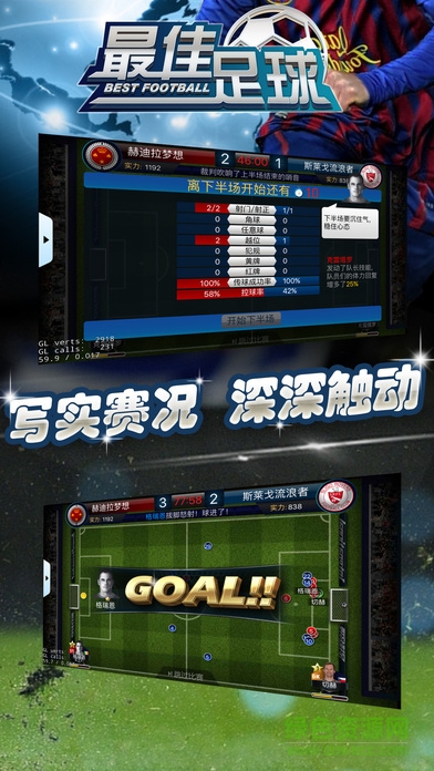 最佳足球 v1.0 安卓版1
