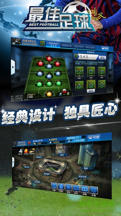最佳足球 v1.0 安卓版2