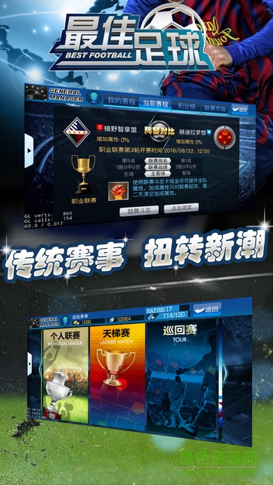 最佳足球 v1.0 安卓版3