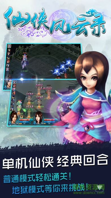 仙侠风云录 v1.0 安卓版0