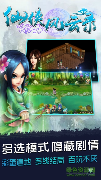 仙侠风云录 v1.0 安卓版1