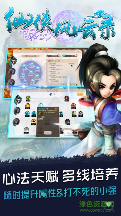仙侠风云录 v1.0 安卓版2