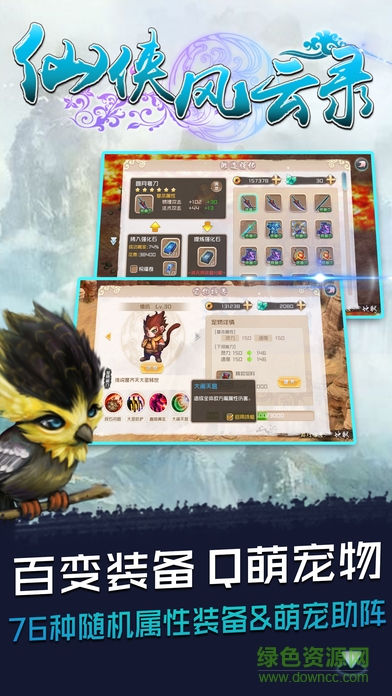 仙侠风云录 v1.0 安卓版3