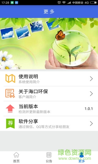 海口环保 v1.0.3  安卓版1