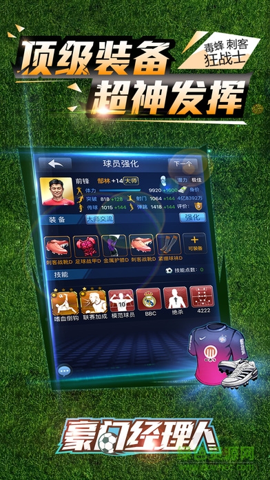 豪门经理人 v1.0 安卓版0