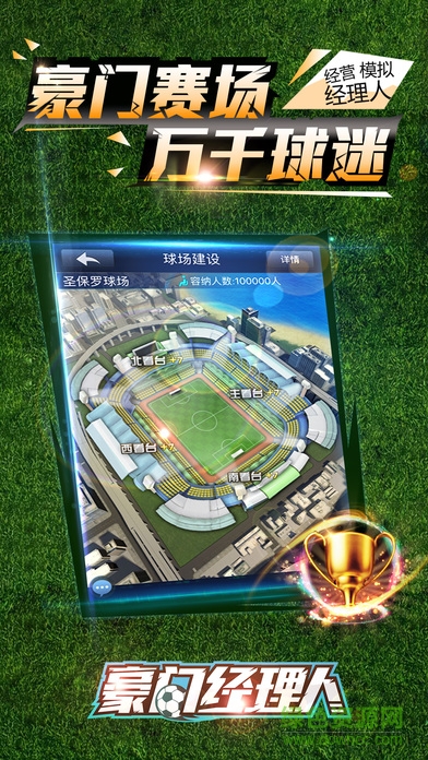 豪门经理人 v1.0 安卓版1