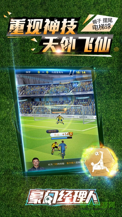 豪门经理人 v1.0 安卓版2