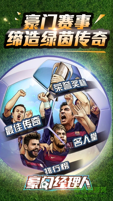 豪门经理人 v1.0 安卓版3