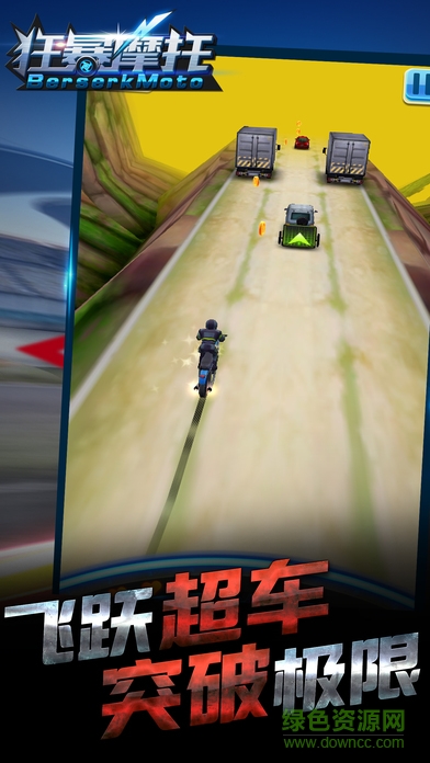 狂暴摩托游戏 v1.0.3 安卓版1