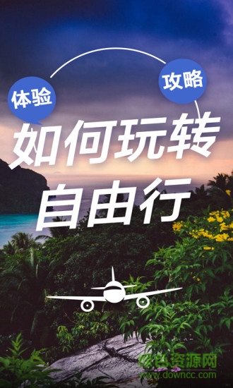 途牛出行客户端 v1.0.0 安卓版0