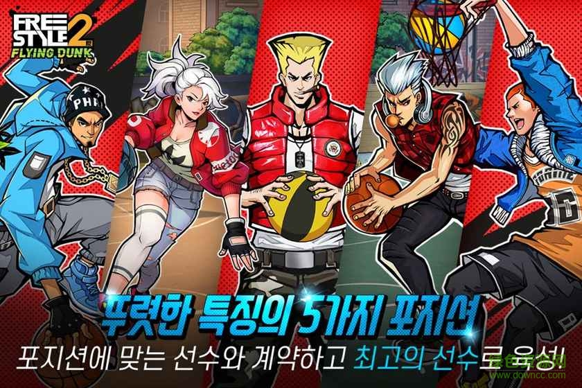 街头篮球2手游 v2.0 官网安卓版0