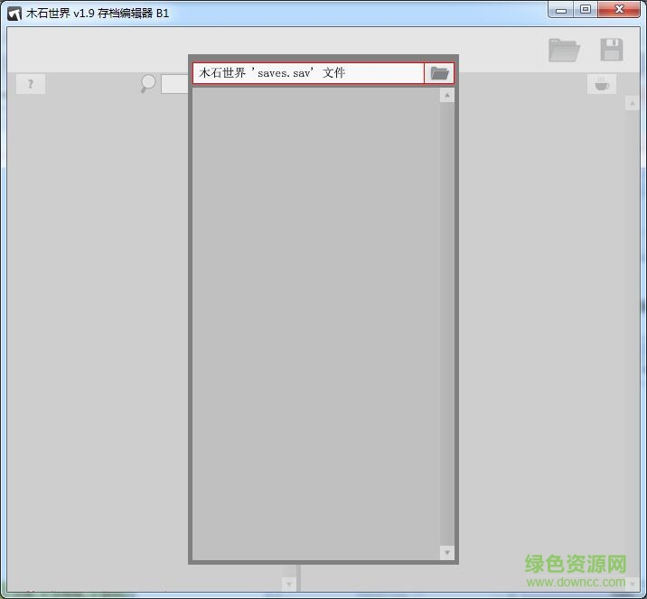 木石世纪存档编辑器 v1.9 中文免费版0