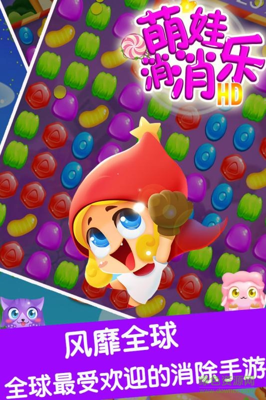 萌娃消消乐游戏 v1.0.1 安卓版0