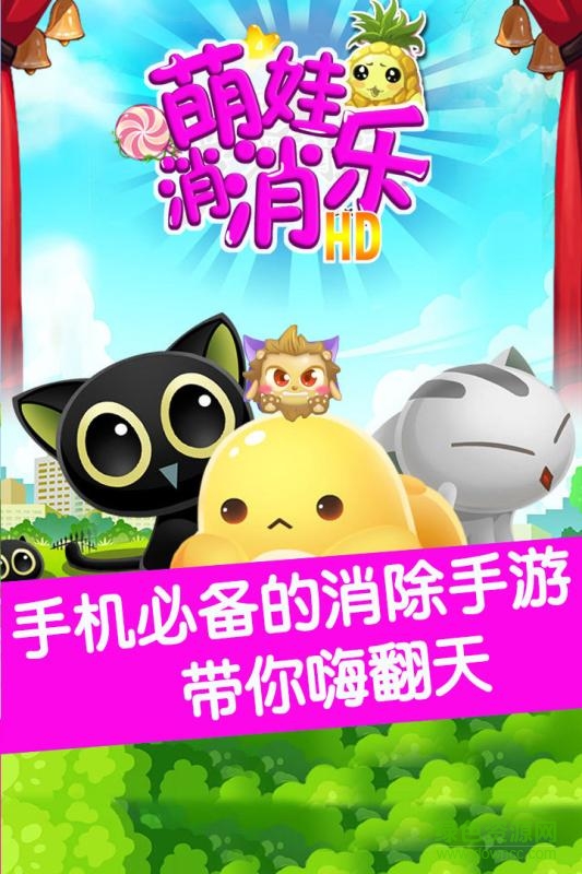 萌娃消消乐游戏 v1.0.1 安卓版1