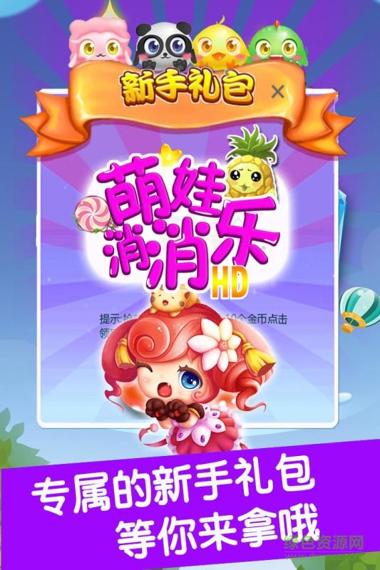 萌娃消消乐游戏 v1.0.1 安卓版2
