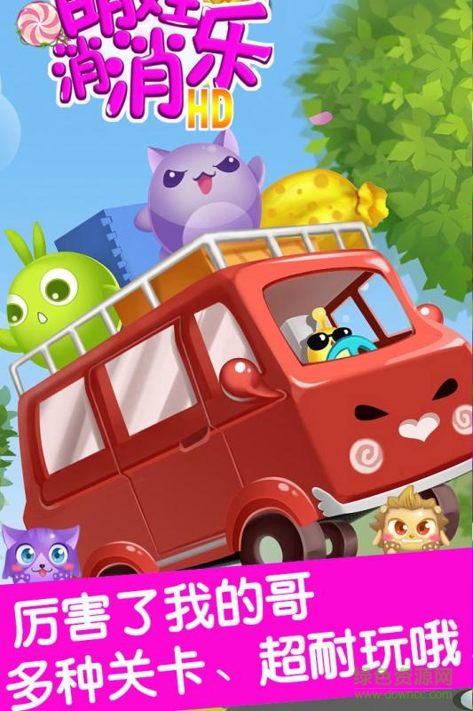 萌娃消消乐手机版下载
