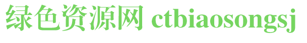 ctbiaosongsj创艺简标宋