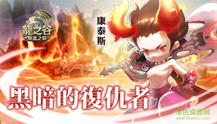 龙之谷无尽之战国服 v1.11.0 官网安卓版0