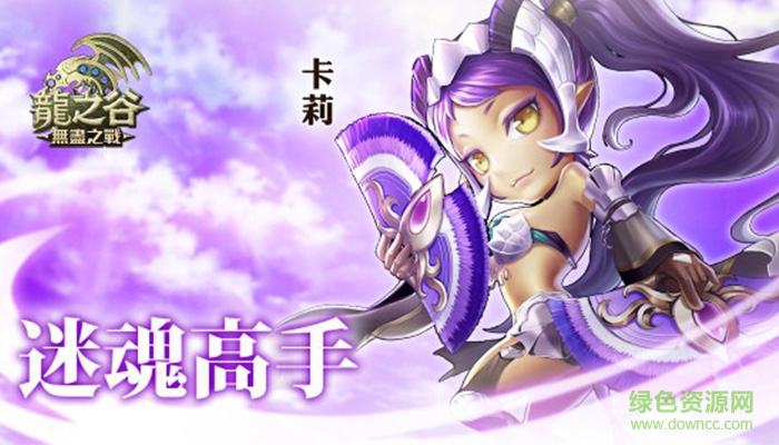 龙之谷无尽之战国服 v1.11.0 官网安卓版1