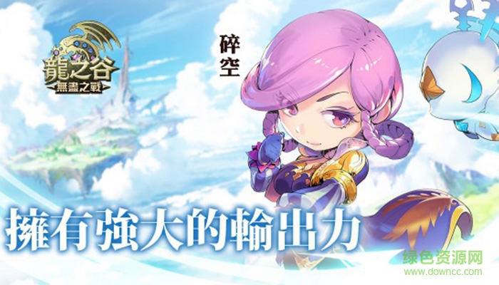 龙之谷无尽之战国服 v1.11.0 官网安卓版2