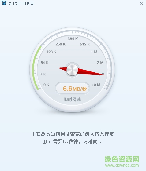 360网络测速器软件 v6.0 最新版0