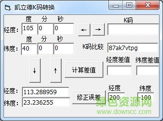 凯立德k码转换工具 v1.0 绿色免费版0