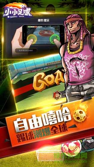 小小足球 v1.4.4 安卓版0