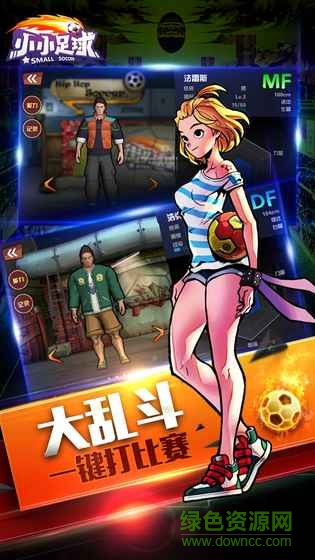 小小足球 v1.4.4 安卓版1