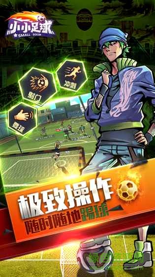小小足球 v1.4.4 安卓版3