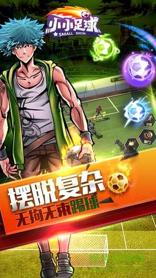 小小足球 v1.4.4 安卓版2