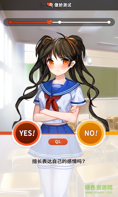 傲娇测试游戏 v1.1 安卓版0