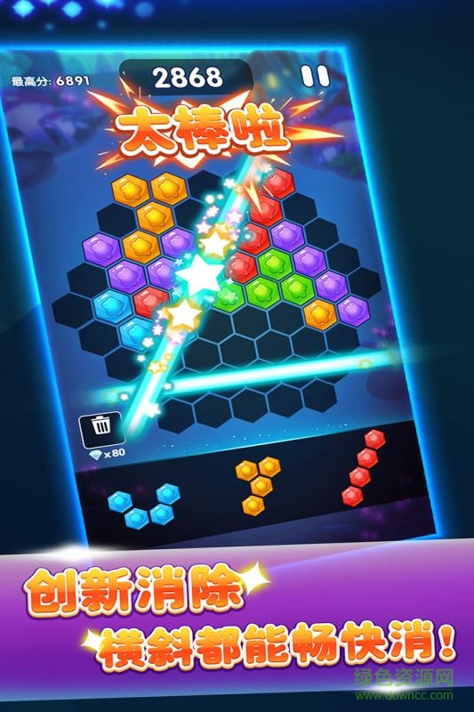 六边形消消消正式版 v1.2.9 安卓版2