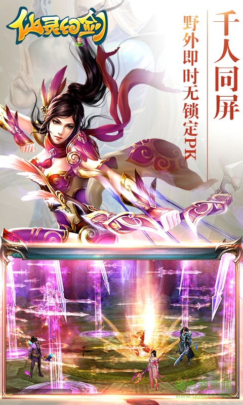 仙灵幻剑手机游戏 v1.0.3 官方安卓版0