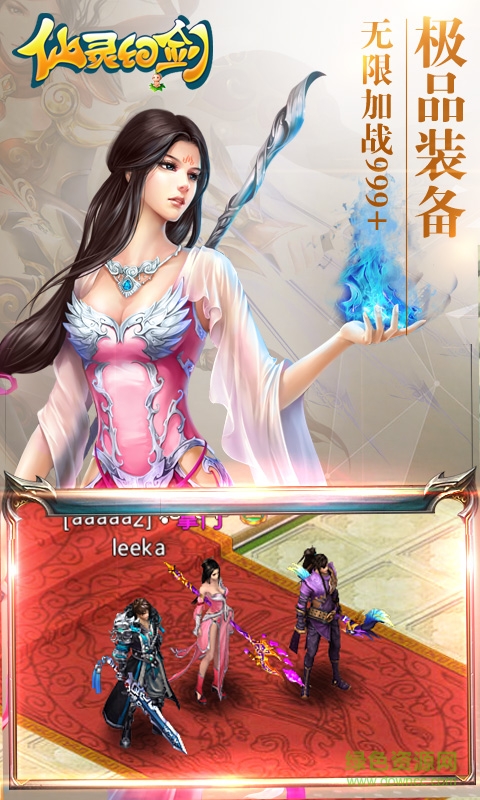 仙灵幻剑手机游戏 v1.0.3 官方安卓版1