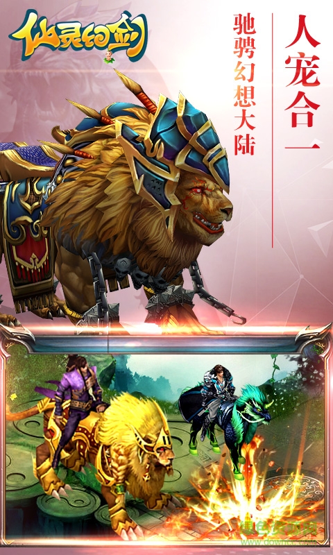 仙灵幻剑手机游戏 v1.0.3 官方安卓版2