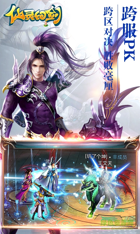 仙灵幻剑手机游戏 v1.0.3 官方安卓版3