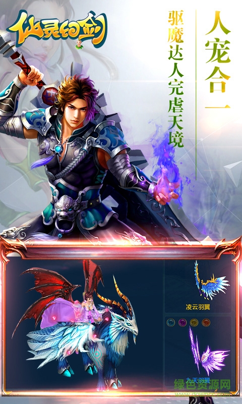 仙灵幻剑手机游戏 v1.0.3 官方安卓版4