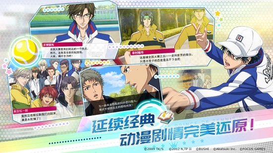 新网球王子手游国服 v4.0.0 安卓版1