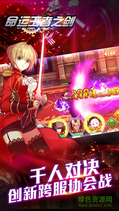 命运王者之剑 v1.0 安卓版3