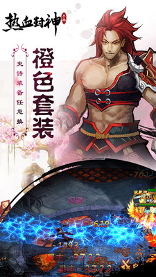热血封神免费版 v1.1.7932 安卓版1