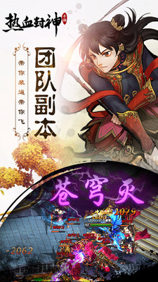 热血封神免费版 v1.1.7932 安卓版3