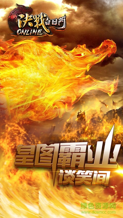 决战白日门微信小游戏 v0.9.3 安卓版0