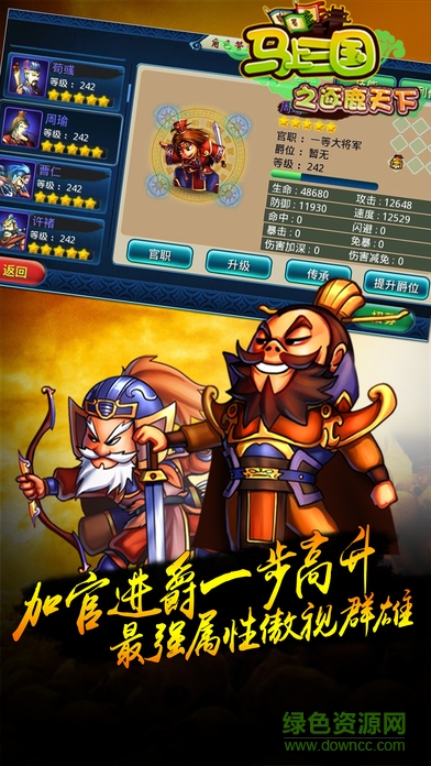 马上三国手游小米版 v6.7 安卓版1