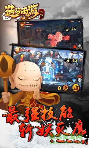 造梦西游外传4399版 v5.1.7 官方安卓版1